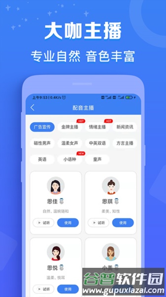 配音猫最新版截图2