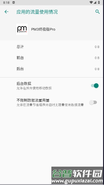 PM3终极版Pro安卓版截图1