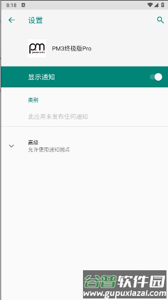 PM3终极版Pro安卓版截图2