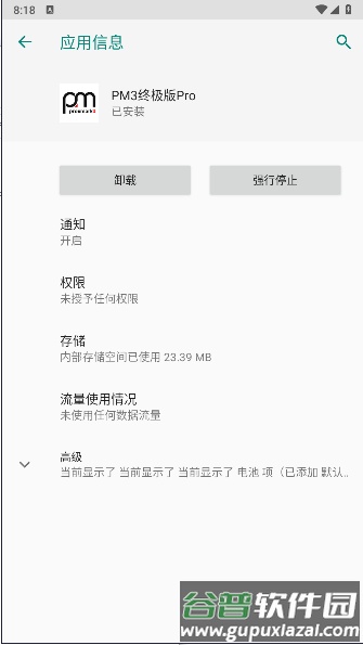 PM3终极版Pro安卓版截图3