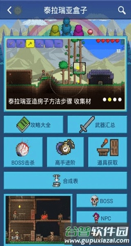 GG泰拉瑞亚盒子最新版截图3