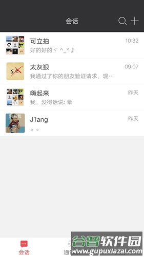 私讯app截图2