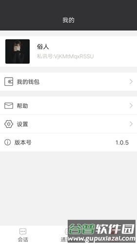 私讯app截图4