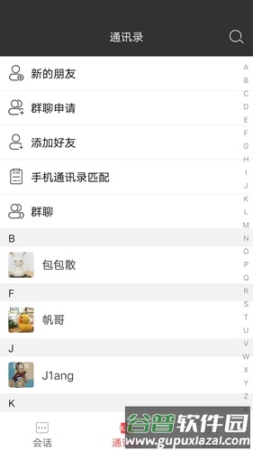 私讯app截图5