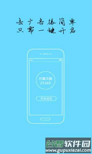 天行广告防火墙老版本截图3