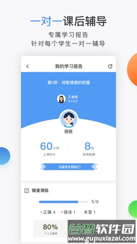合象课堂app截图2
