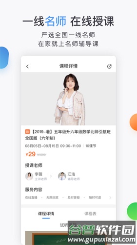 合象课堂app截图3