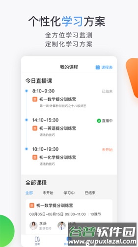 合象课堂app截图4