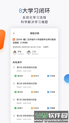 合象课堂app截图5