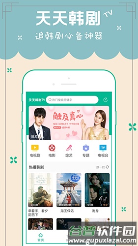 天天韩剧TVapp截图1
