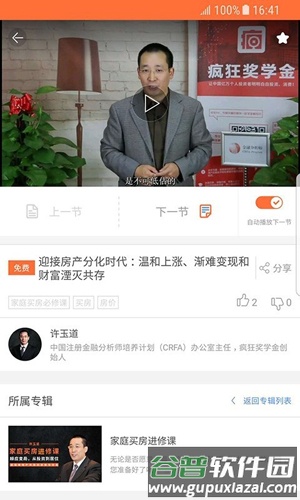 疯狂奖学金app截图5