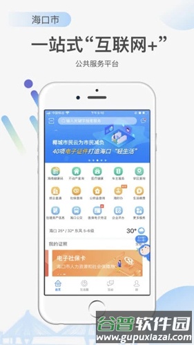 椰城市民云社保查询app截图1