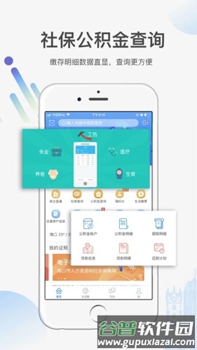 椰城市民云社保查询app截图2