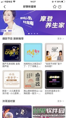 沐耳FM安卓版截图1