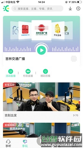沐耳FM安卓版截图2