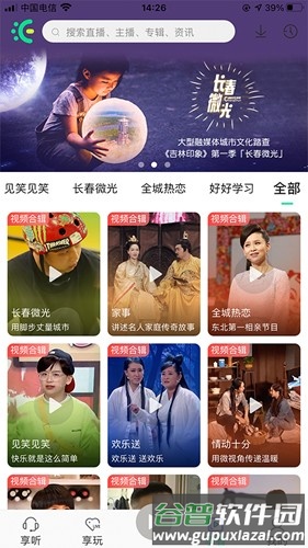 沐耳FM安卓版截图3