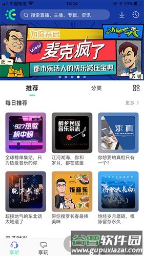 沐耳FM安卓版截图4