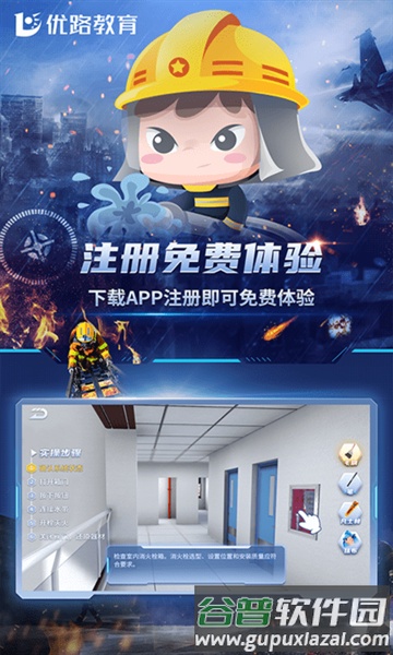 消消防设施操作员实操平台app截图1
