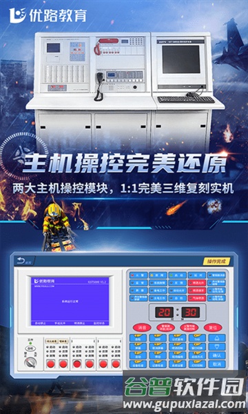 消消防设施操作员实操平台app截图2