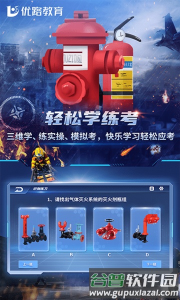 消消防设施操作员实操平台app截图3
