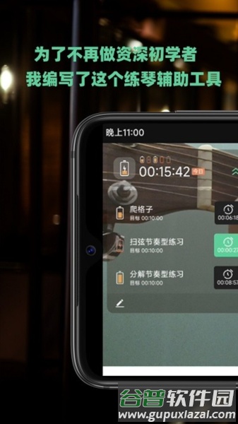 随即练吉他免费版截图1