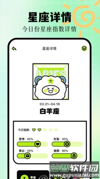 星座配对最新版截图2