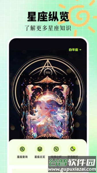星座配对最新版截图4