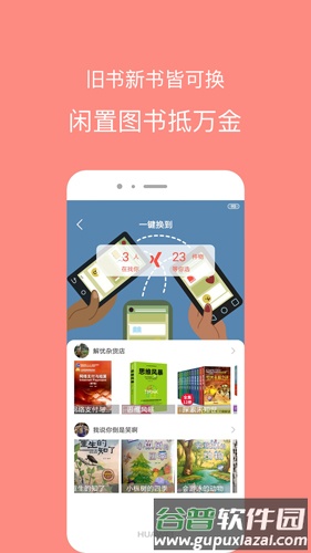 换享好书app截图2