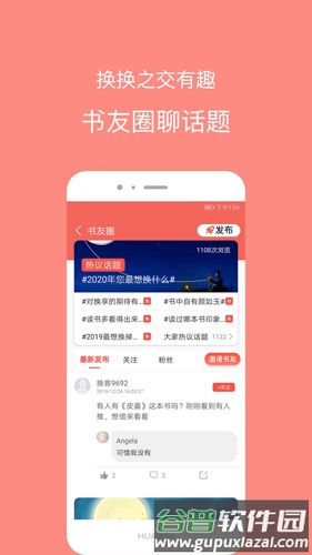 换享好书app截图5