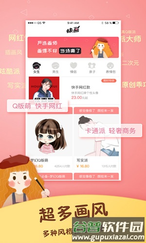 手绘头像设计软件截图2