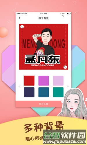 手绘头像设计软件截图3