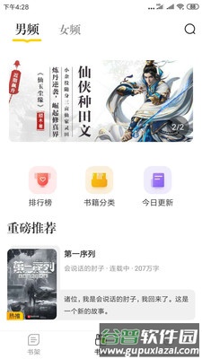 肆阅app截图2