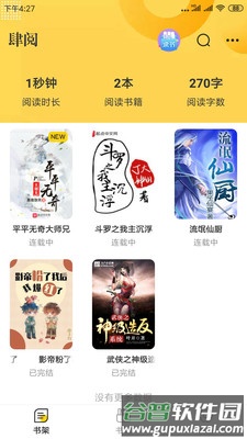 肆阅app截图3