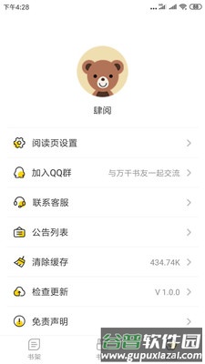 肆阅app截图4
