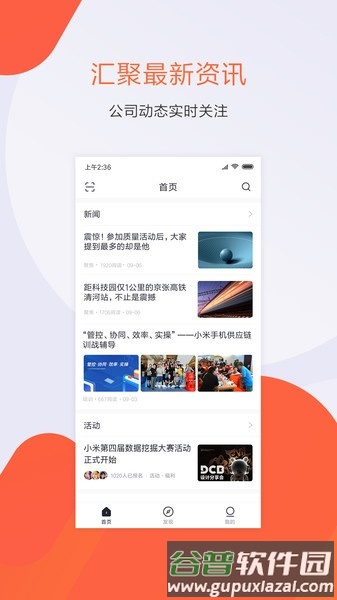 小米人app官方版截图1