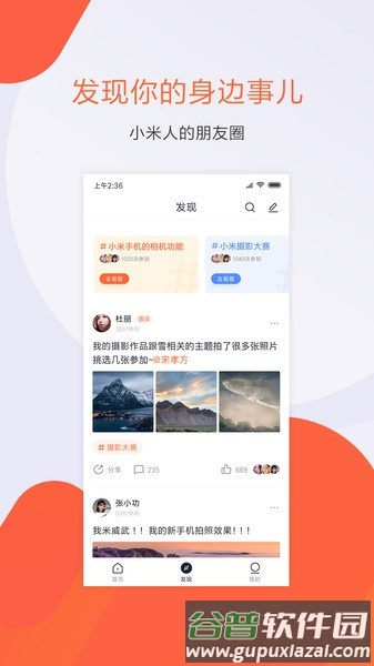 小米人app官方版截图2