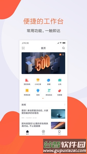 小米人app官方版截图3