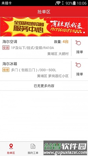 好师傅app截图1
