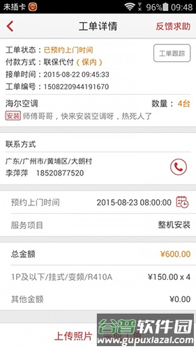 好师傅app截图2