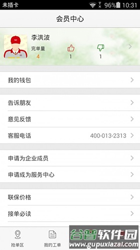 好师傅app截图3