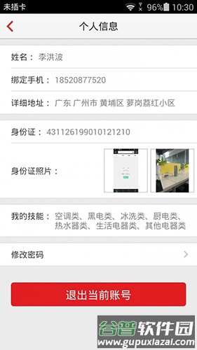 好师傅app截图5