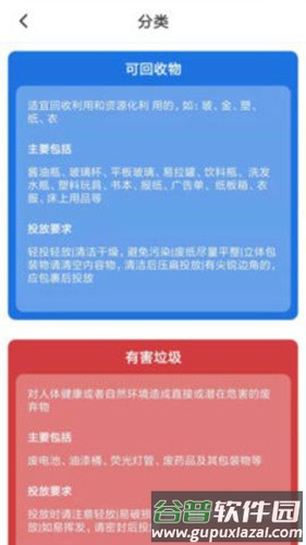 晓分-垃圾分类助手app截图3