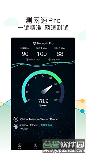 测网速Proapp截图4