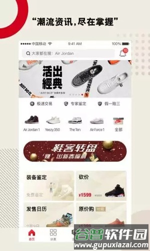 鞋客app截图1
