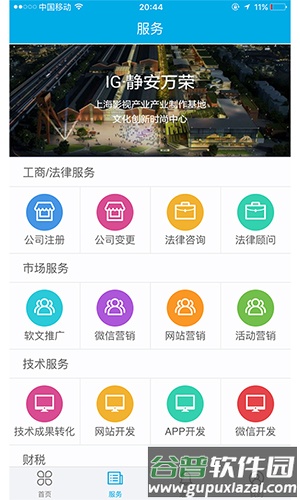 聚家通app截图1