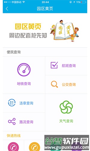 聚家通app截图2