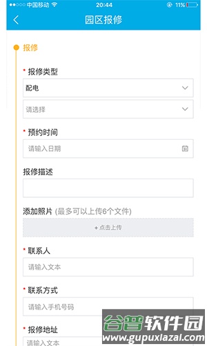 聚家通app截图3