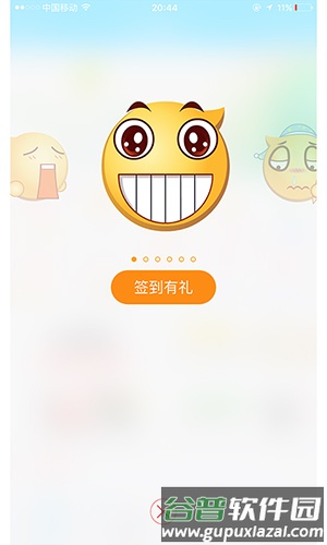 聚家通app截图4
