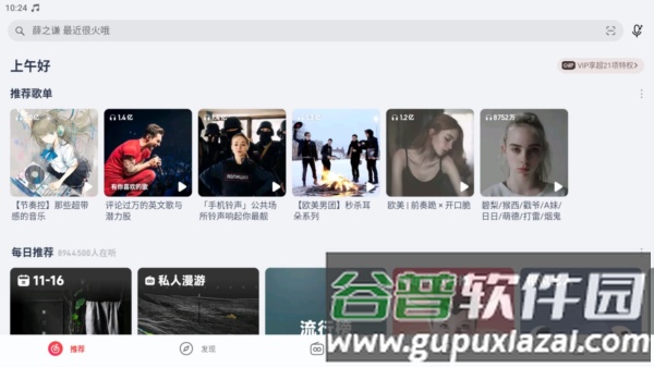 荣耀音乐app截图1