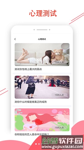 恋爱辅助器软件截图2